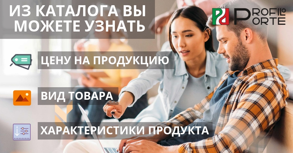 Каталог продукции Профило Порте на сайте